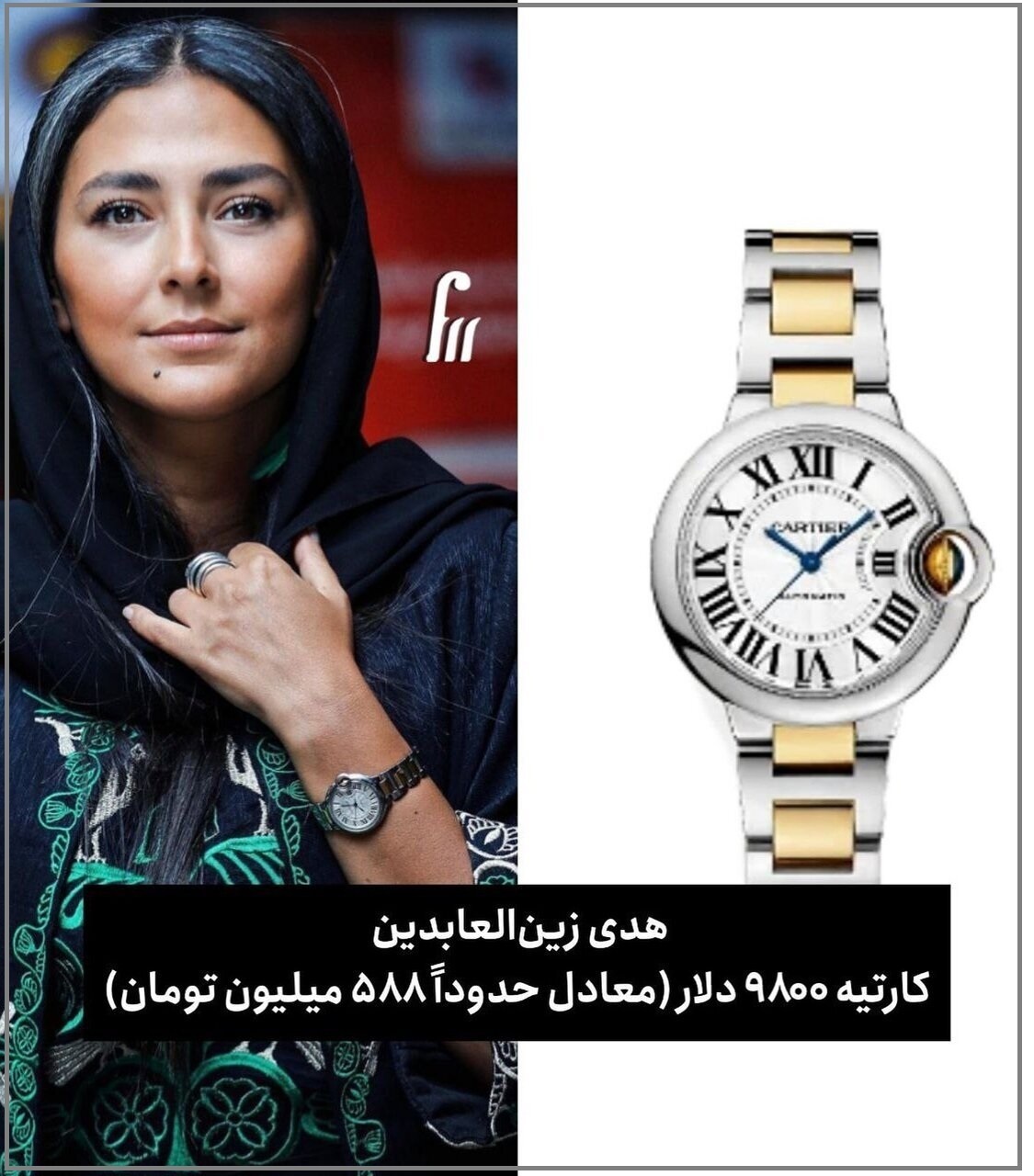 قیمت ساعت لاکچری هدی زین العابدین مشخص شد + عکس