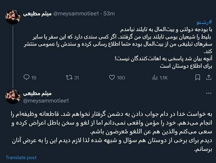 واکنش مداح معروف به حواشی جنجالی سفرش به تایلند واکنش مداح معروف به حواشی جنجالی سفرش به تایلند