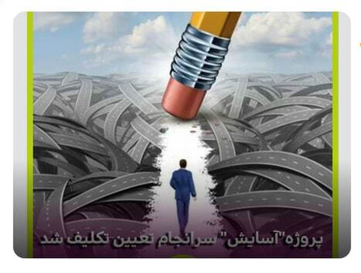 پس از یازده سال انتظار شرکت بیمه میهن با تعیین تکلیف پروژه مجتمع مسکونی «آسایش» موفق به شناسایی ۱۵۰ میلیارد تومان سود شد پس از یازده سال انتظار شرکت بیمه میهن با تعیین تکلیف پروژه مجتمع مسکونی «آسایش» موفق به شناسایی ۱۵۰ میلیارد تومان سود شد