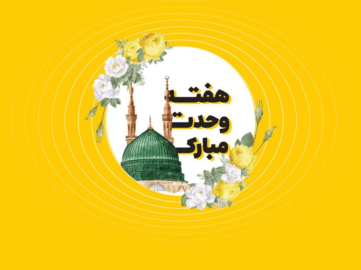 مکالمه رایگان و بسته تخفیفی ایرانسل به مناسبت هفته وحدت مکالمه رایگان و بسته تخفیفی ایرانسل به مناسبت هفته وحدت
