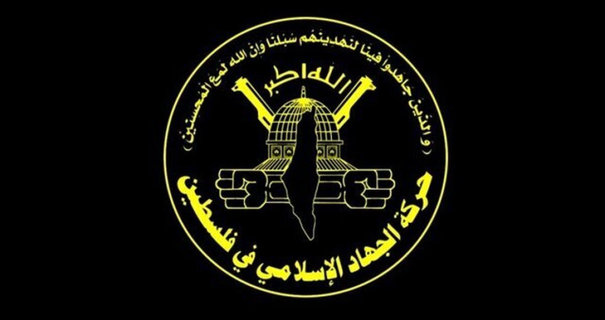 جهاد اسلامی: ضربه یمنیها به قلب تلآویو، ضعف دشمن را نشان داد جهاد اسلامی: ضربه یمنیها به قلب تلآویو، ضعف دشمن را نشان داد