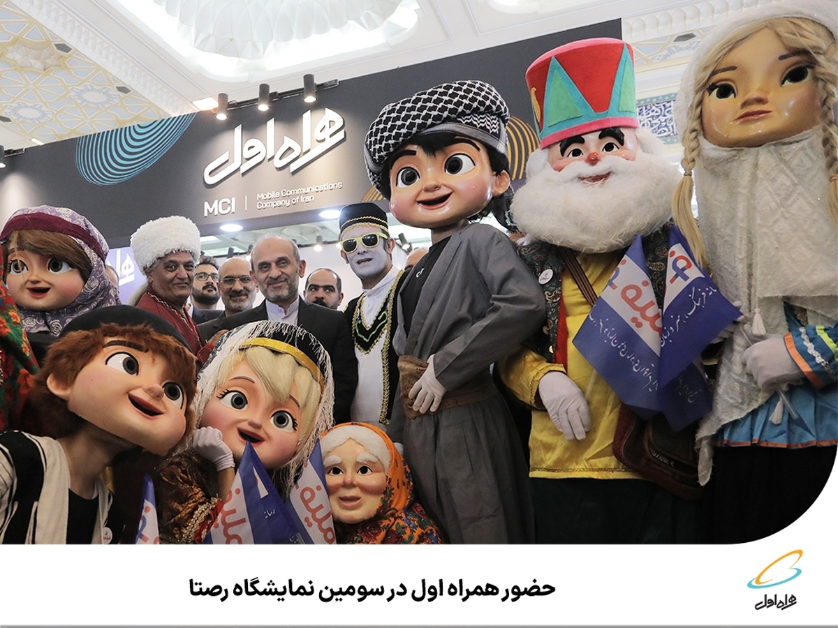 حضور همراه اول در سومین نمایشگاه رصتا حضور همراه اول در سومین نمایشگاه رصتا