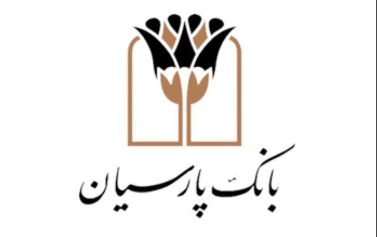 بانک پارسیان طی 5 ماهه سال جاری بیش از 22 هزار میلیارد ریال تسهیلات قرضالحسنه به نیازمندان پرداخت کرد/ وام ازدواج و فرزند آوری در صدر تسهیلات پرداختی پارسیان بانک پارسیان طی 5 ماهه سال جاری بیش از 22 هزار میلیارد ریال تسهیلات قرضالحسنه به نیازمندان پرداخت کرد/ وام ازدواج و فرزند آوری در صدر تسهیلات پرداختی پارسیان
