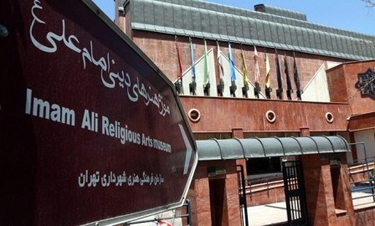 ماجرای فقدان تابلوهای موزه امام علی (ع) چه بود؟ ماجرای فقدان تابلوهای موزه امام علی (ع) چه بود؟