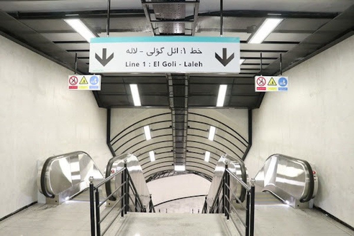 خط یک مترو تبریز تکمیل می شود خط یک مترو تبریز تکمیل می شود