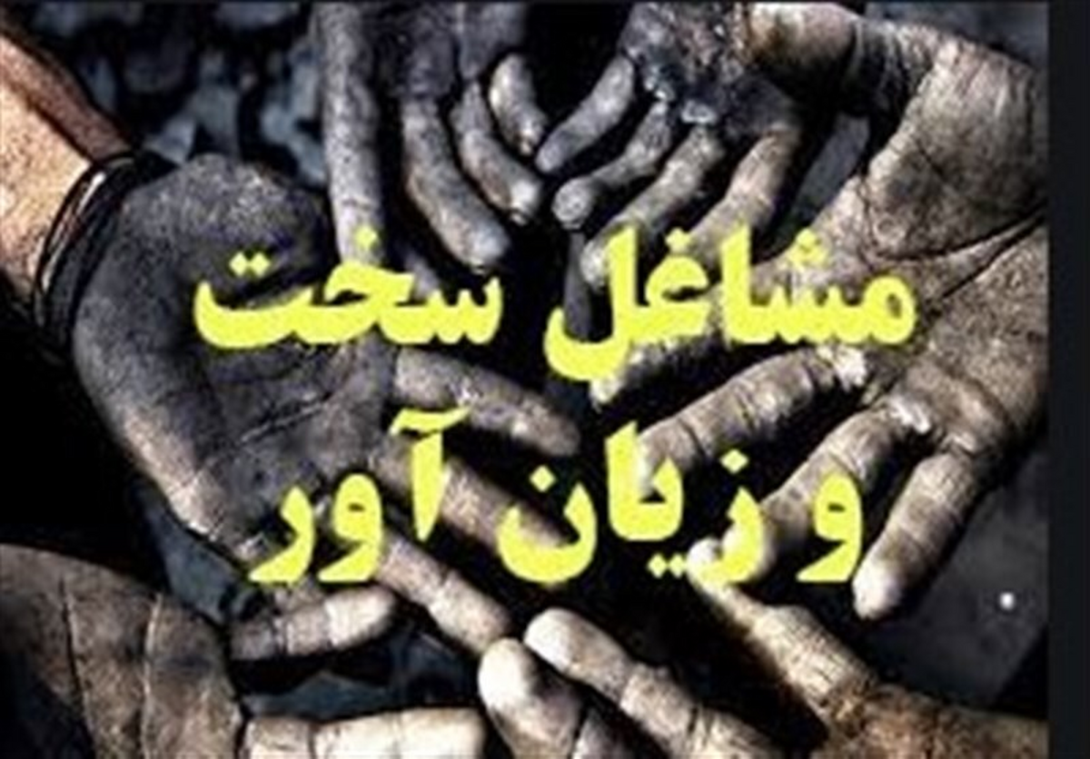 این افراد بیمه مشاغل سخت می گیرند این افراد بیمه مشاغل سخت می گیرند