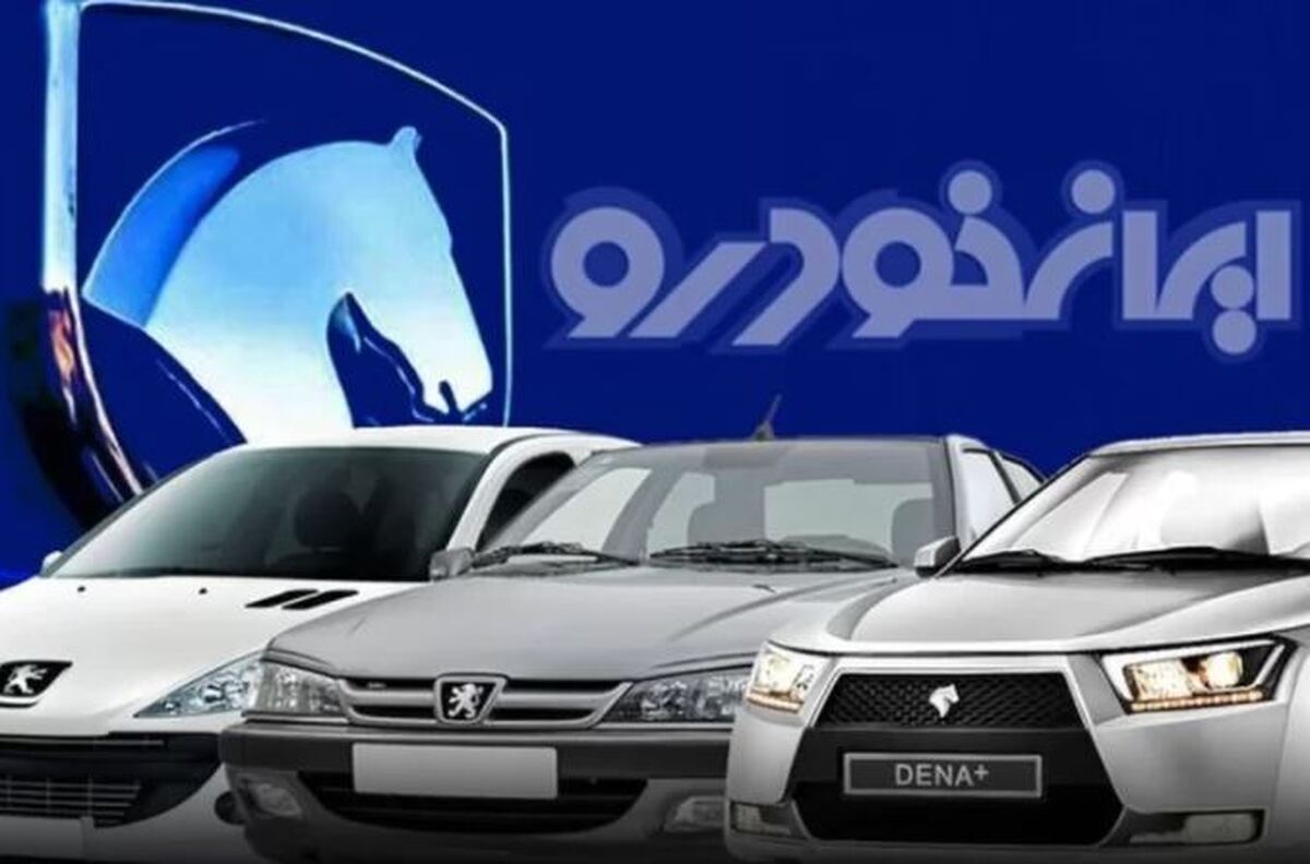 سقوط قیمت محصولات ایران خودرو / این مدل ۳۰ میلیون ارزان شد سقوط قیمت محصولات ایران خودرو / این مدل ۳۰ میلیون ارزان شد