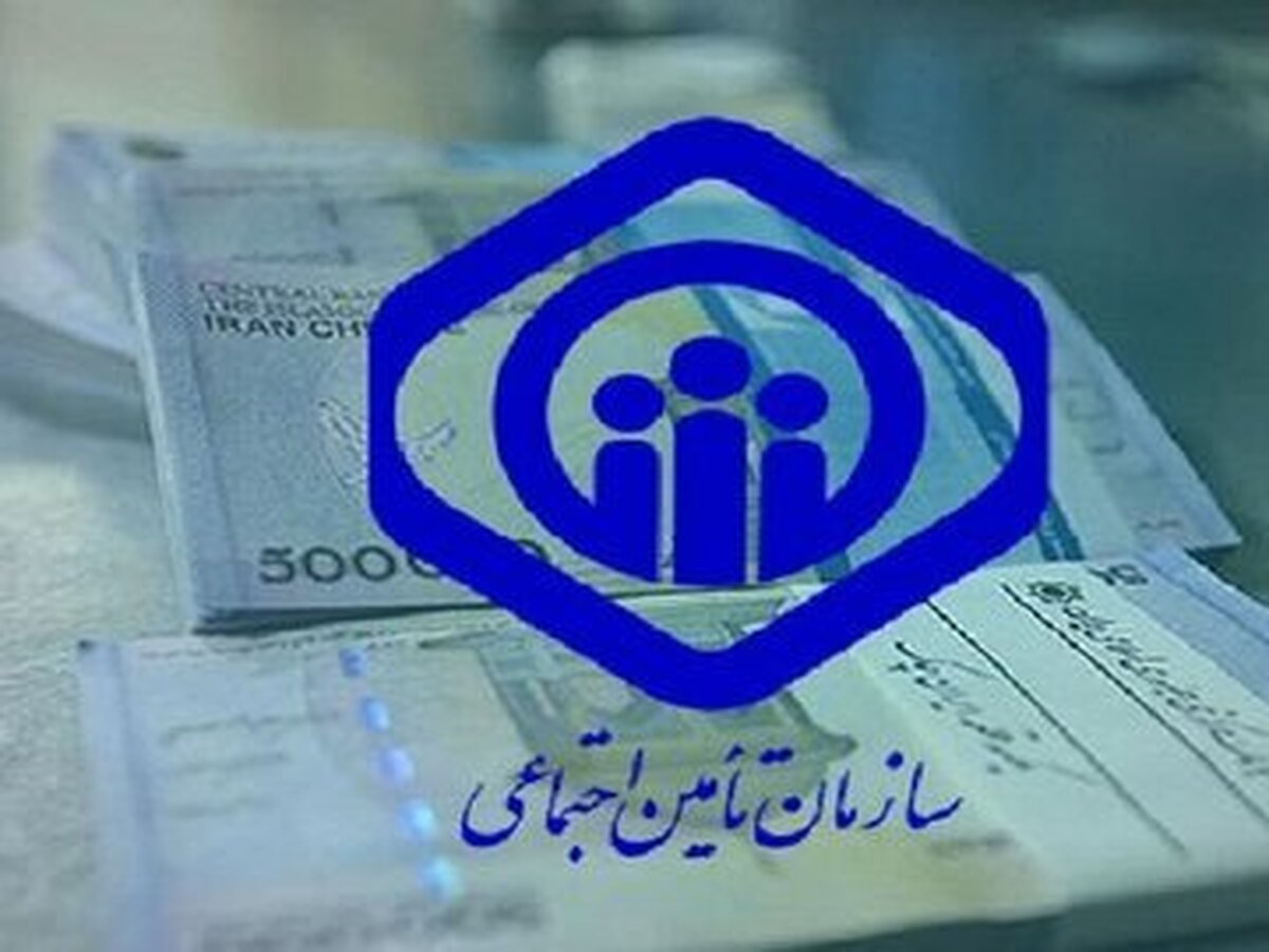 خبر خوش برای حقوق بگیران تامین اجتماعی خبر خوش برای حقوق بگیران تامین اجتماعی