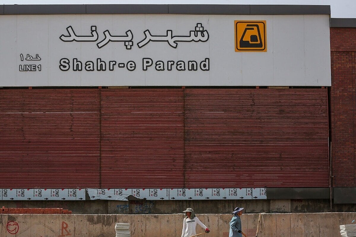 خط متروی پرند تعطیل شد خط متروی پرند تعطیل شد