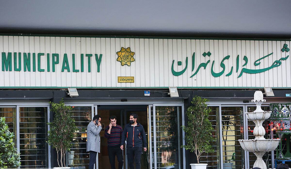 کارکنان ثابت شهرداری تهران چقدر حقوق میگیرند؟ کارکنان ثابت شهرداری تهران چقدر حقوق میگیرند؟