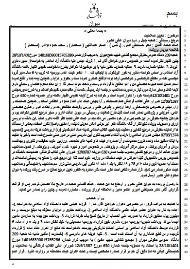رای شعبه ۴۲ دیوان عالی کشور: عدم امکان اطلاق قانون به مصوبات شورای عالی انقلاب فرهنگی