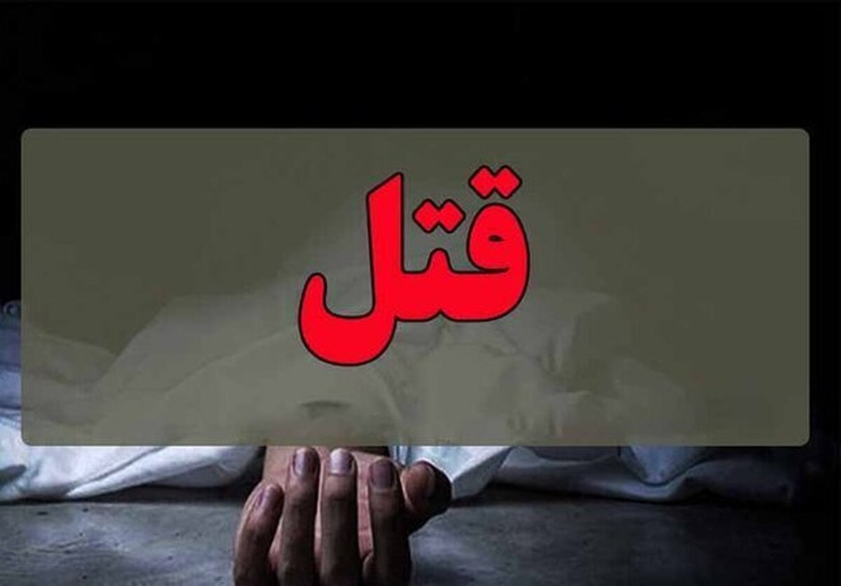 جر و بحث با همکار به قتل منجر شد جر و بحث با همکار به قتل منجر شد