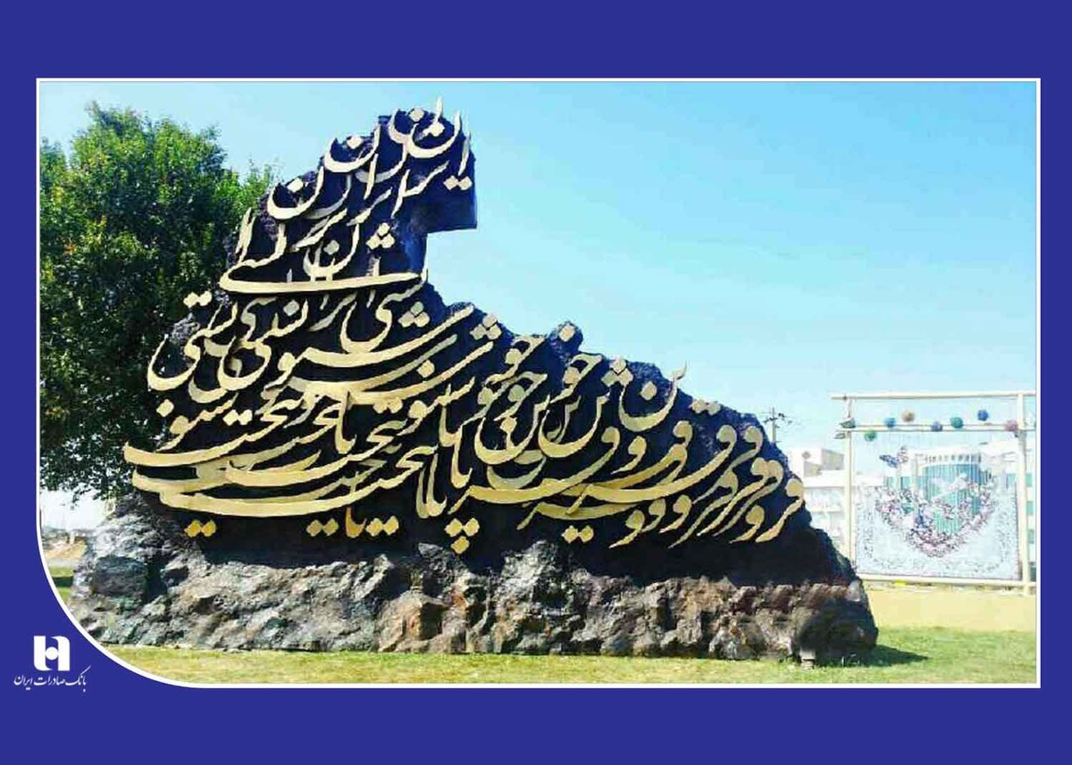 خدمات حمایتی شعب سپهری در «پایتخت خوشنویسی ایران» خدمات حمایتی شعب سپهری در «پایتخت خوشنویسی ایران»