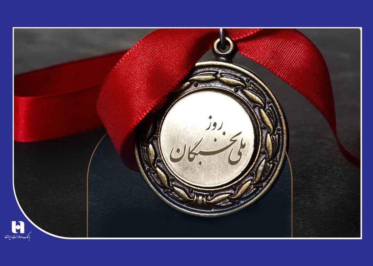 راهبرد بانک صادرات ایران گرهگشایی از اقتصاد کشور و رفاه عمومی است راهبرد بانک صادرات ایران گرهگشایی از اقتصاد کشور و رفاه عمومی است
