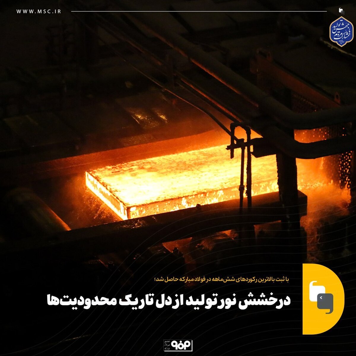 درخشش نور تولید از دل تاریک محدودیتها درخشش نور تولید از دل تاریک محدودیتها