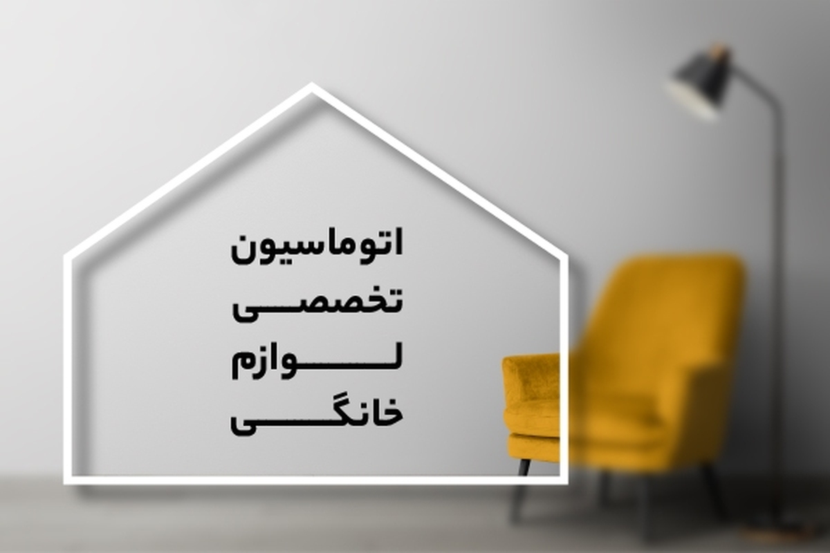 نرمافزار حسابداری ویژه صنف لوازم خانگی نرمافزار حسابداری ویژه صنف لوازم خانگی