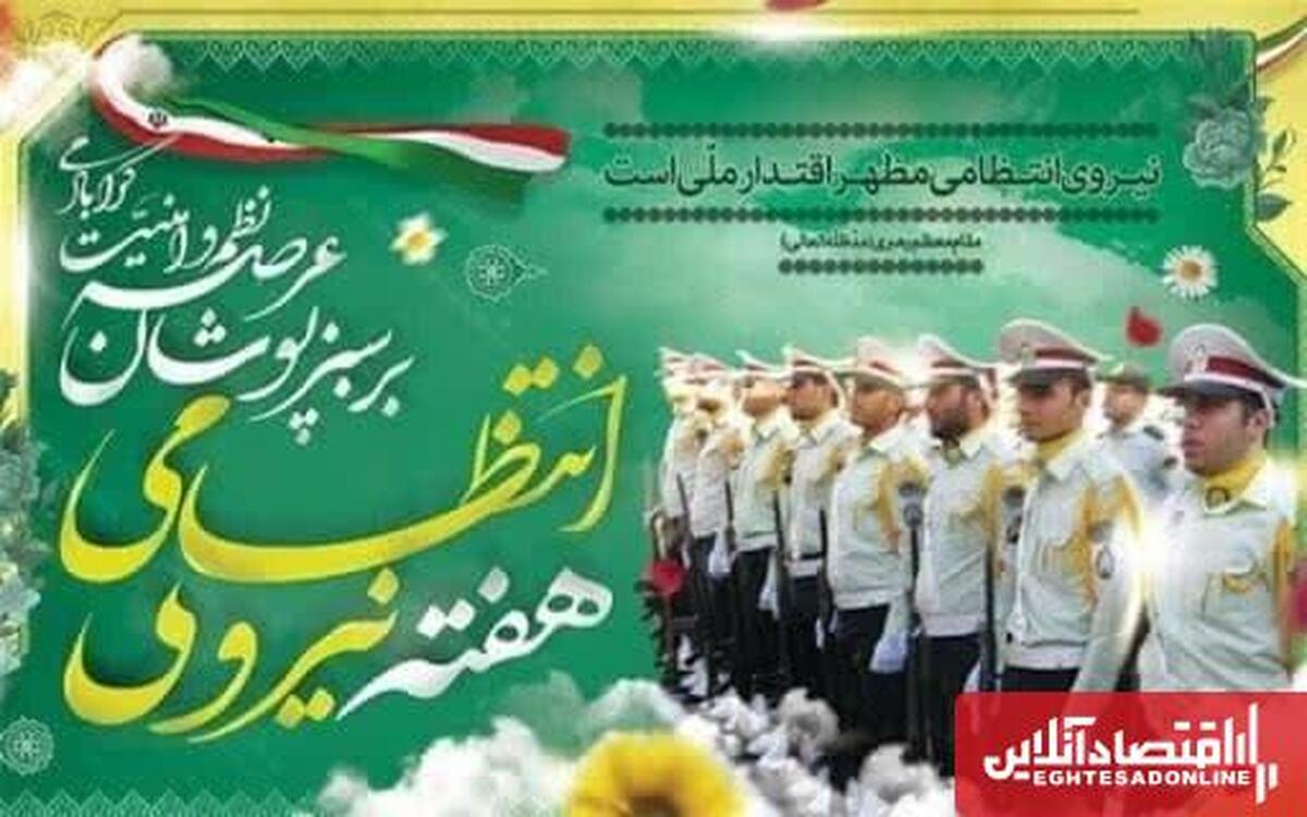 اعتماد عمومی به فراجا سرمایهای ارزشمند است اعتماد عمومی به فراجا سرمایهای ارزشمند است