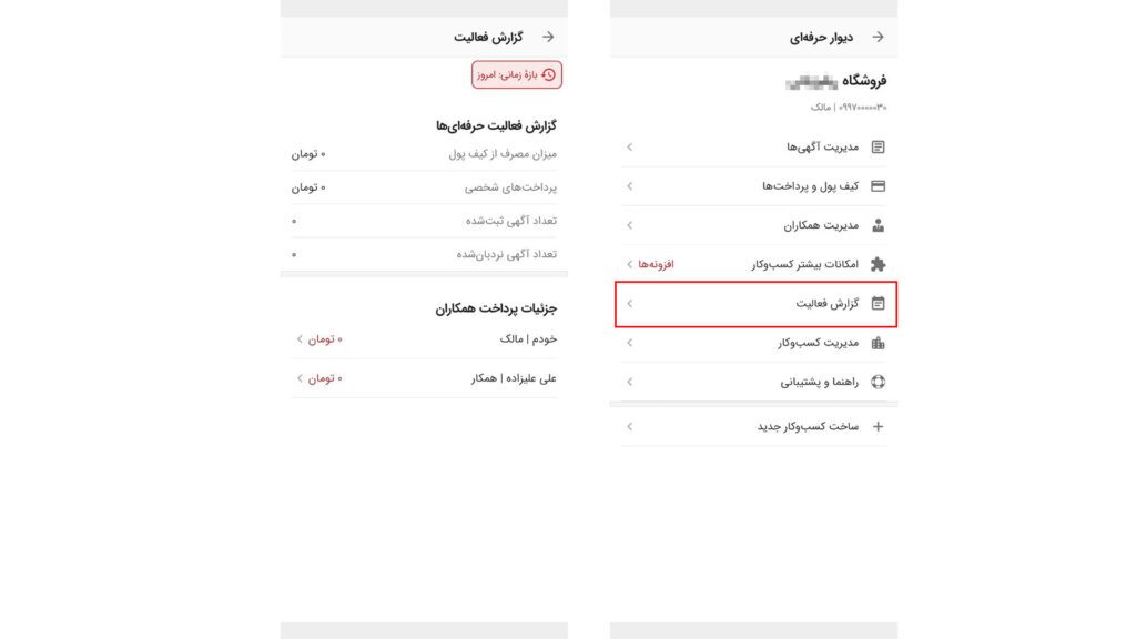 تحول تجربهٔ پرداخت با کیف‌پول دیوار؛ آسان‌تر و مطمئن‌تر از همیشه
