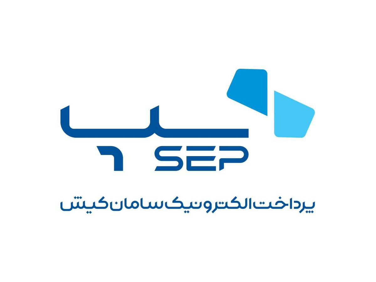 کسب رتبه نخست سپ در تعداد و مبلغ تراکنش کل ابزارهای پرداخت ایران کسب رتبه نخست سپ در تعداد و مبلغ تراکنش کل ابزارهای پرداخت ایران