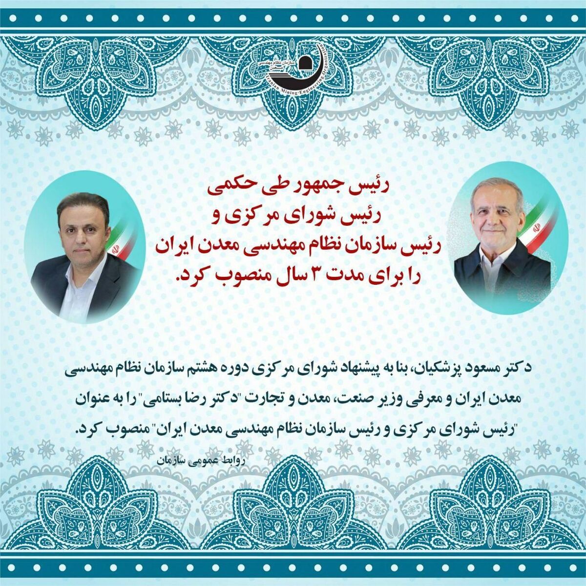 رییس سازمان نظام مهندسی معدن ایران منصوب شد رییس سازمان نظام مهندسی معدن ایران منصوب شد