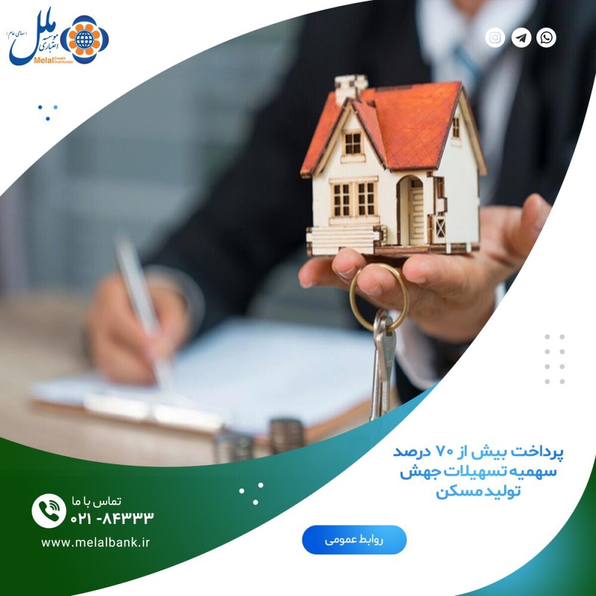 پرداخت بیش از ۷۰ درصد سهمیه تسهیلات جهش تولید مسکن پرداخت بیش از ۷۰ درصد سهمیه تسهیلات جهش تولید مسکن