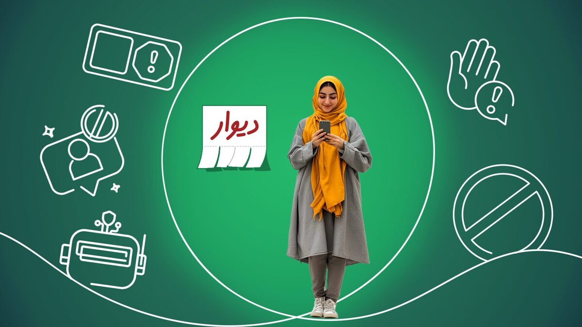 کاهش ۵۰ درصدی گزارشهای مزاحمت در دیوار کاهش ۵۰ درصدی گزارشهای مزاحمت در دیوار
