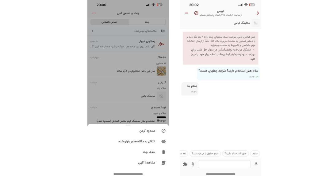 کاهش ۵۰ درصدی گزارش‌های مزاحمت در دیوار