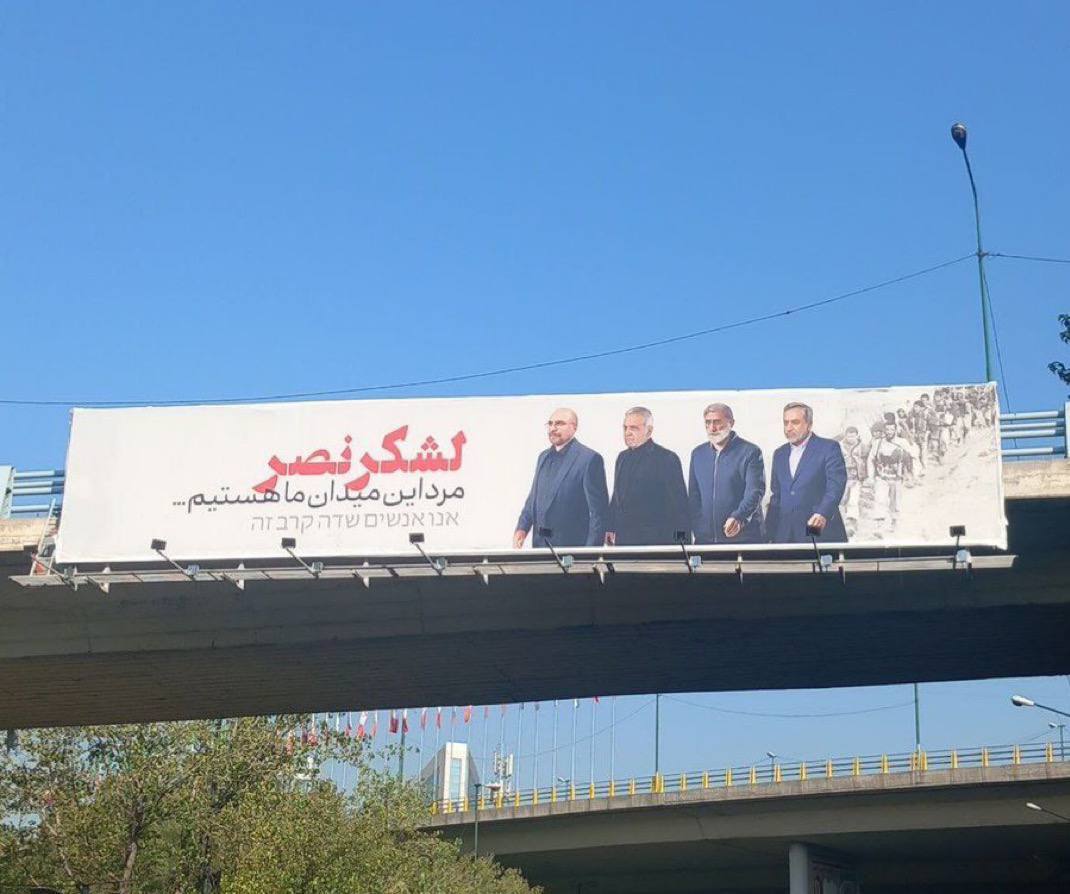 بنر خبرساز در تهران با تصویری از سردار قاآنی + عکس