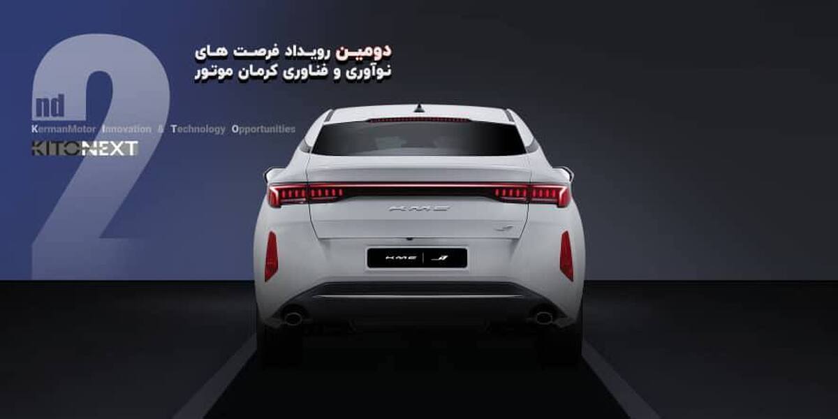 دومین رویداد فرصتهای نوآوری و فناوری کرمان موتور دومین رویداد فرصتهای نوآوری و فناوری کرمان موتور