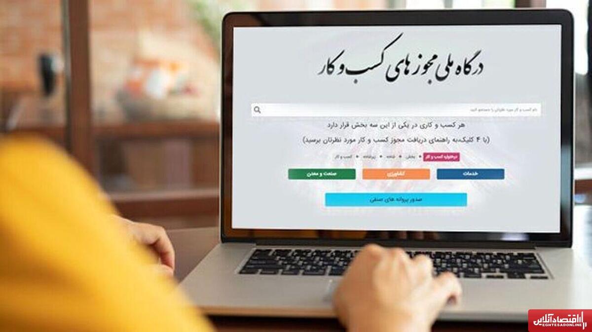 صدور ۱۴۰ هزار مجوز کسب و کار در آذربایجان شرقی صدور ۱۴۰ هزار مجوز کسب و کار در آذربایجان شرقی