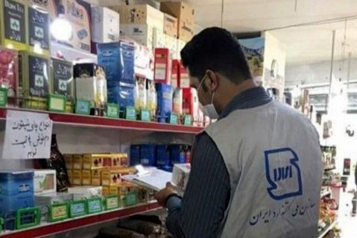 نمونهبرداری از ۴.۳ هزار واحد تولیدی در آذربایجانشرقی برای تضمین کیفیت محصولات نمونهبرداری از ۴.۳ هزار واحد تولیدی در آذربایجانشرقی برای تضمین کیفیت محصولات