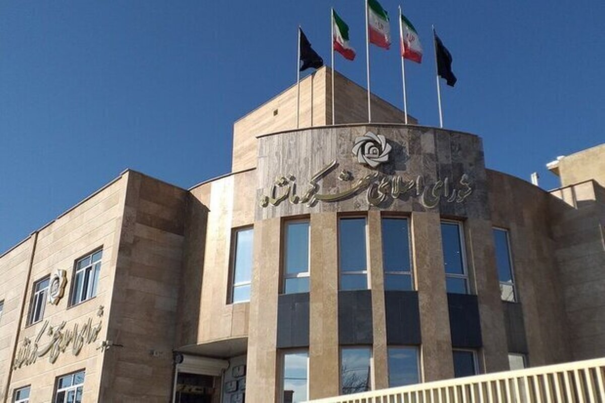 سومین جلسه فوقالعاده شورای شهر کرمانشاه برگزار میشود سومین جلسه فوقالعاده شورای شهر کرمانشاه برگزار میشود