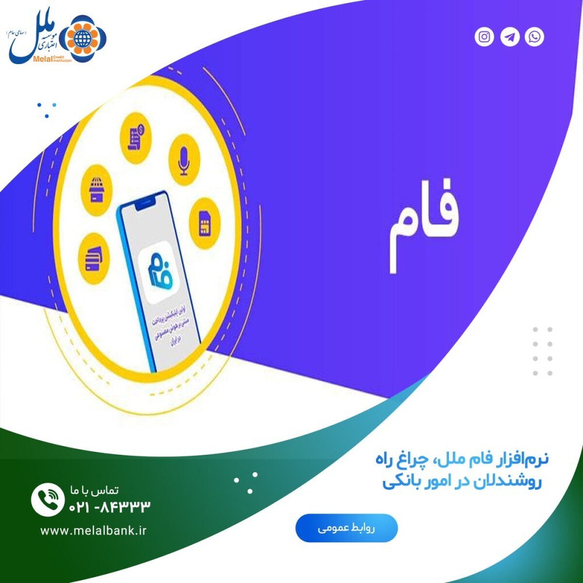نرمافزار فام ملل، چراغ راه روشندلان در امور بانکی نرمافزار فام ملل، چراغ راه روشندلان در امور بانکی