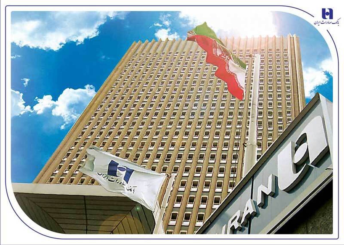 آگهی دعوت به همکاری بانک صادرات ایران آگهی دعوت به همکاری بانک صادرات ایران