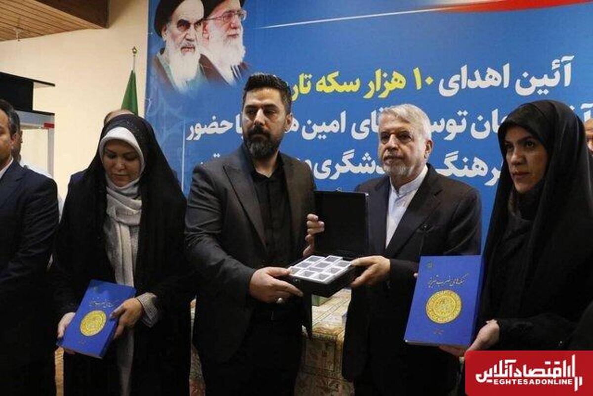 اهدای ۱۰ هزار سکه تاریخی به موزه آذربایجان با حضور وزیر میراثفرهنگی اهدای ۱۰ هزار سکه تاریخی به موزه آذربایجان با حضور وزیر میراثفرهنگی