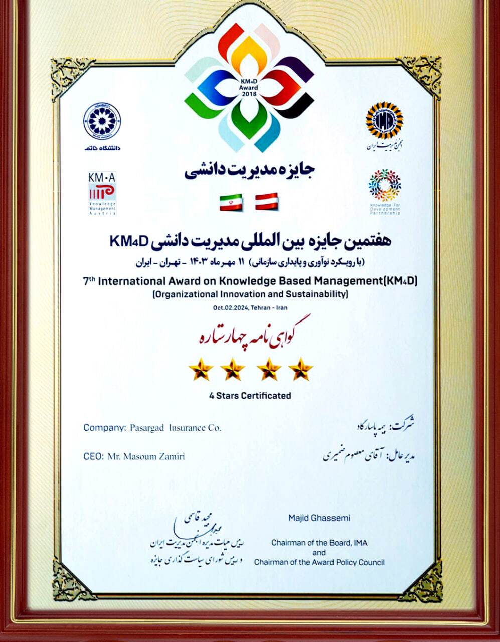 کسب گواهینامه چهار ستاره کنفرانس بین المللی مدیریت دانشی توسط بیمه پاسارگاد