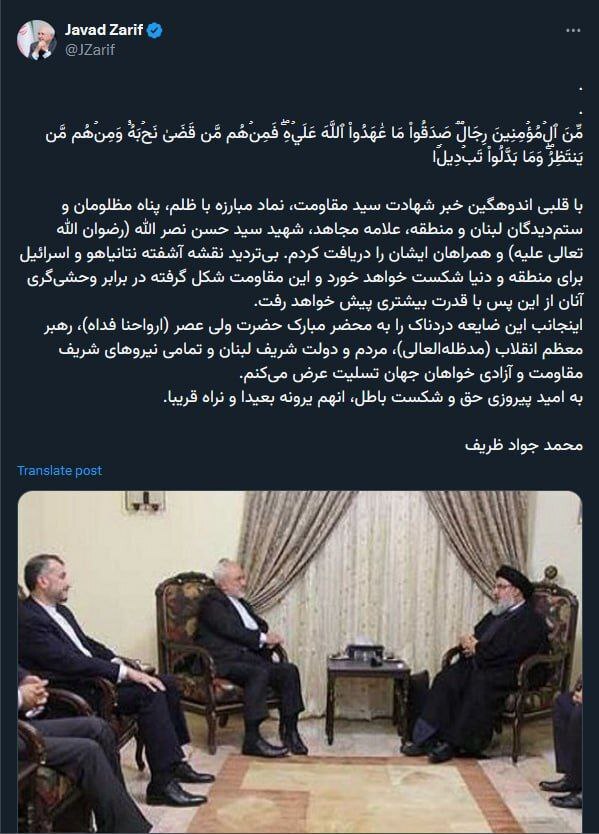 واکنش ظریف به شهادت سید حسن نصرالله + عکس