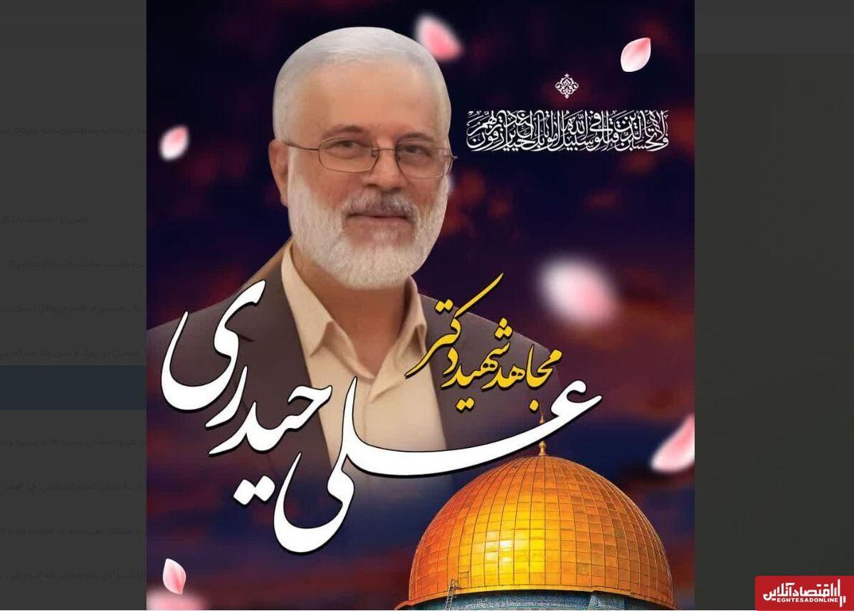شهادت دکتر علی حیدری، پزشک ایرانی در حمله پهپادی رژیم صهیونیستی شهادت دکتر علی حیدری، پزشک ایرانی در حمله پهپادی رژیم صهیونیستی