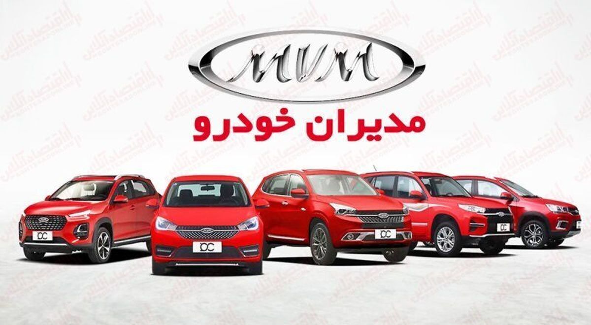 قیمت جدید محصولات مدیران خودرو اعلام شد + جدول آبان ۱۴۰۳ قیمت جدید محصولات مدیران خودرو اعلام شد + جدول آبان ۱۴۰۳