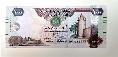 قیمت درهم امارات ۱۰ آبان ۱۴۰۳ + جدول