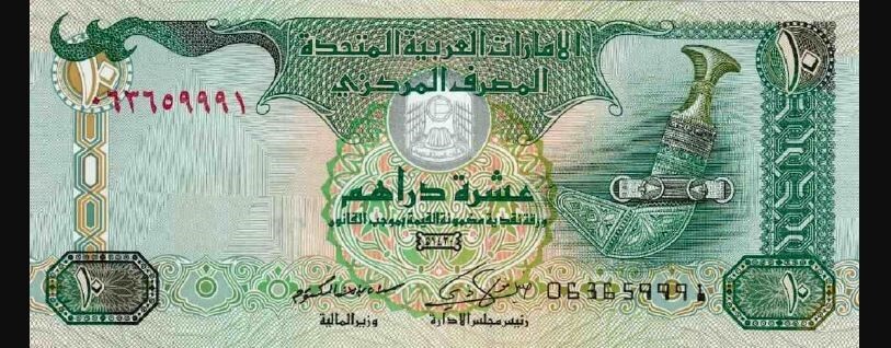 قیمت درهم امارات ۱۰ آبان ۱۴۰۳ + جدول
