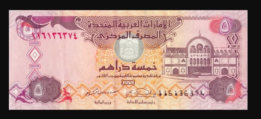 قیمت درهم امارات ۱۰ آبان ۱۴۰۳ + جدول