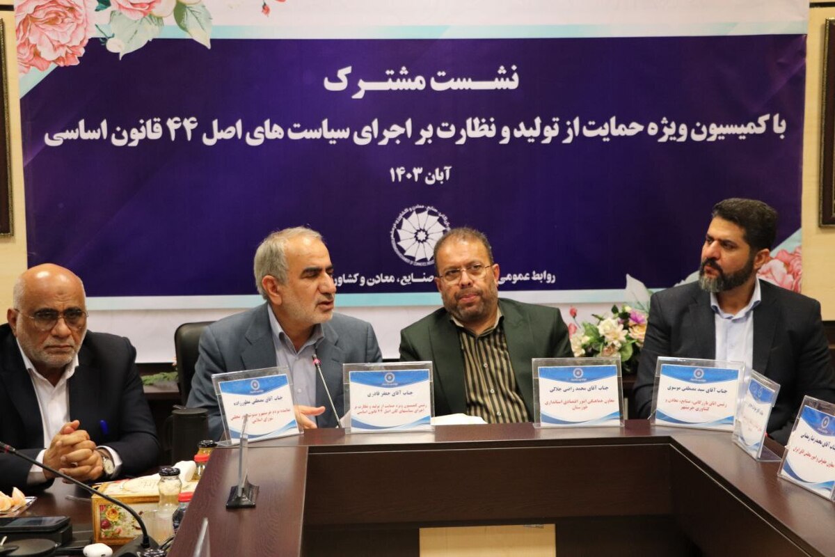 صدای صنعتگران خرمشهری به گوش مجلس رسید؛ تخصیص سهمی از ارز حاصل از صادرات استان به واحدهای تولیدی صدای صنعتگران خرمشهری به گوش مجلس رسید؛ تخصیص سهمی از ارز حاصل از صادرات استان به واحدهای تولیدی