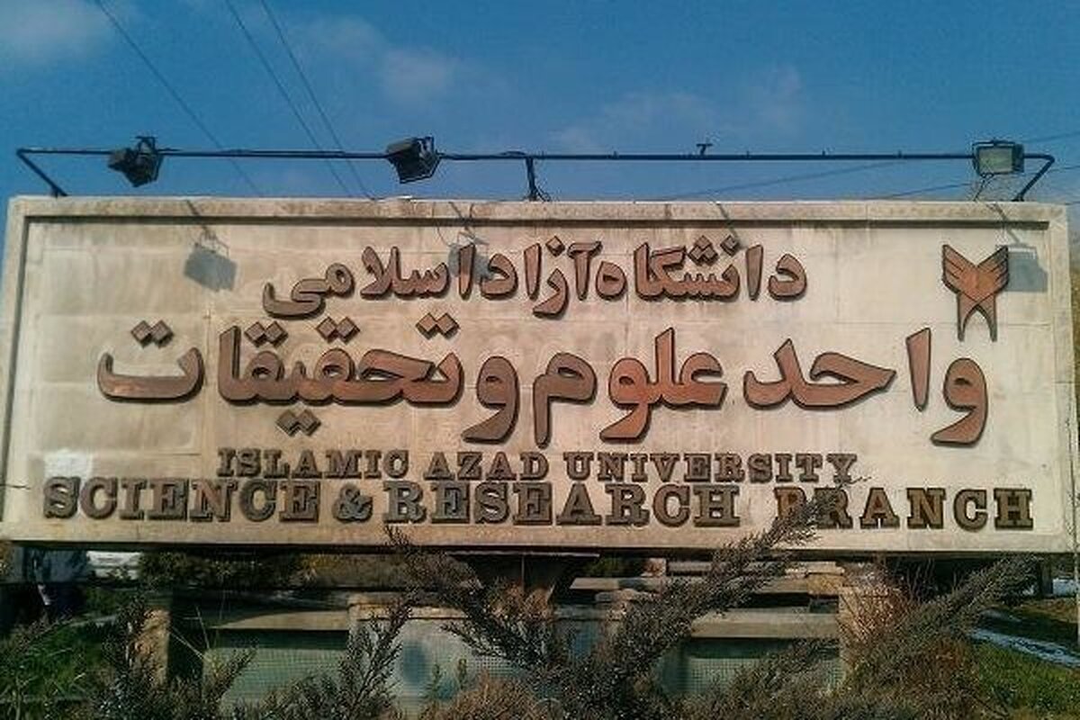 واکنش دانشگاه علوم تحقیقات به برهنه شدن دانشجوی دختر / ماجرا چه بود؟ واکنش دانشگاه علوم تحقیقات به برهنه شدن دانشجوی دختر / ماجرا چه بود؟