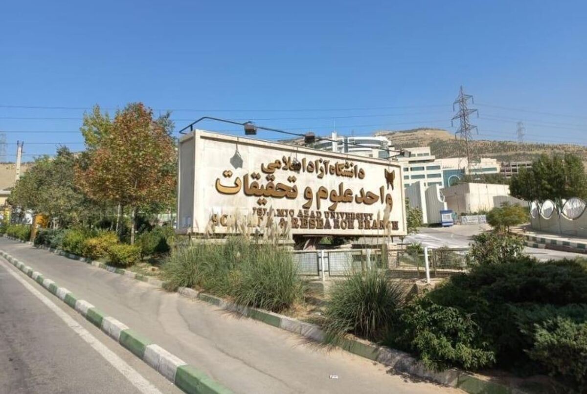 دانشجوی دانشگاه علوم تحقیقات تهران کجاست؟ + عکس دانشجوی دانشگاه علوم تحقیقات تهران کجاست؟ + عکس