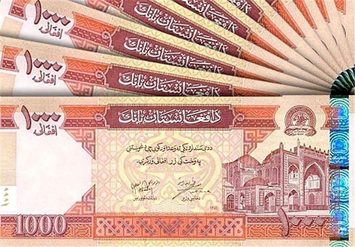 قیمت افغانی ۱۳ آبان ۱۴۰۳ + جدول قیمت افغانی ۱۳ آبان ۱۴۰۳ + جدول