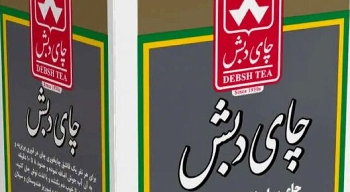 فروش ۱۸۰ میلیاردی چای دبش در حراج حضوری فروش ۱۸۰ میلیاردی چای دبش در حراج حضوری