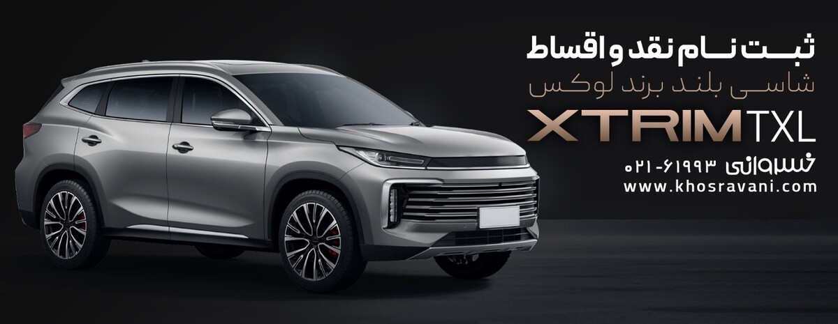 اکستریم TXL اکستریم TXL