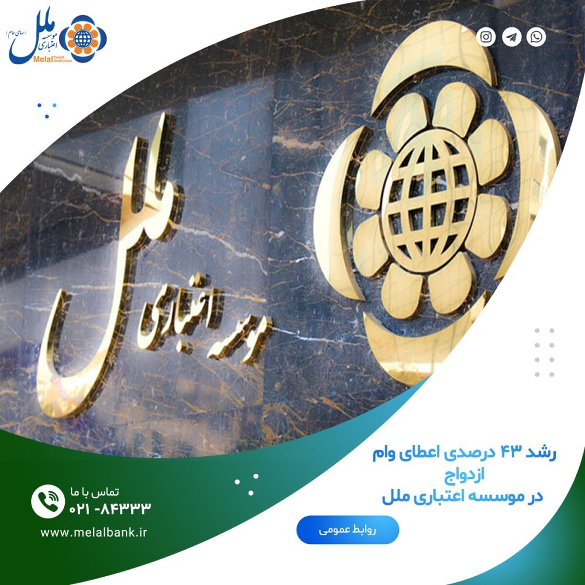 رشد ۴۳ درصدی اعطای وام ازدواج در موسسه اعتباری ملل رشد ۴۳ درصدی اعطای وام ازدواج در موسسه اعتباری ملل