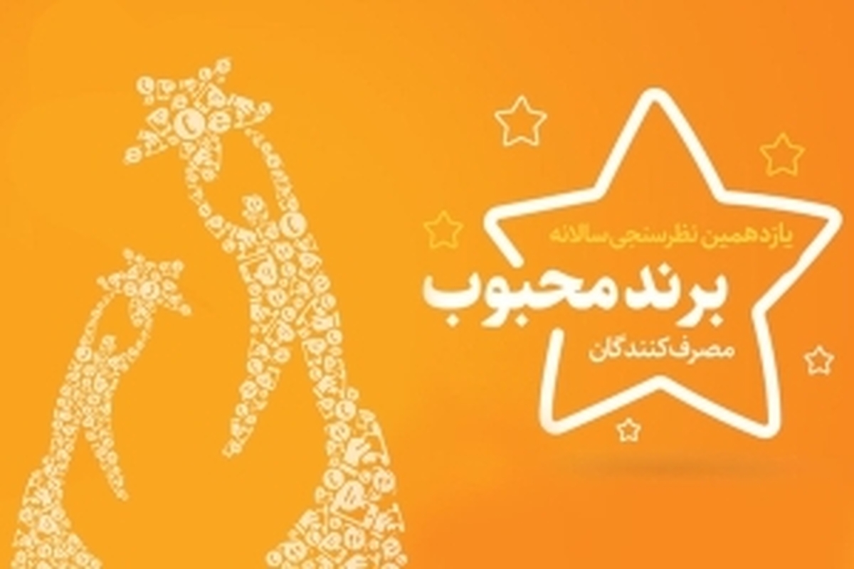 بیمه پاسارگاد؛ برند محبوب از نگاه مصرف کنندگان بیمه پاسارگاد؛ برند محبوب از نگاه مصرف کنندگان